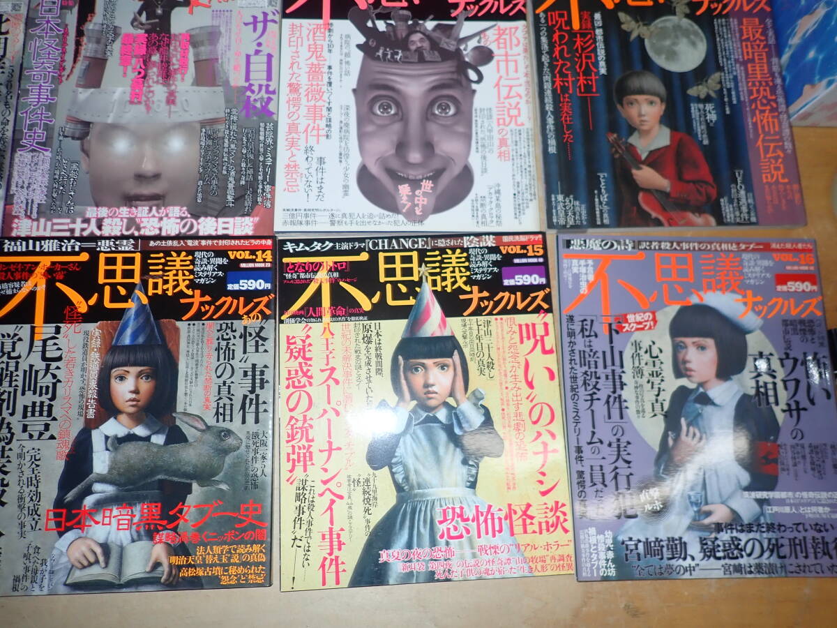 c⑥d　不思議ナックルズ　Vol.2～16　抜無　まとめて15冊セット　心霊/オカルト/都市伝説_画像4