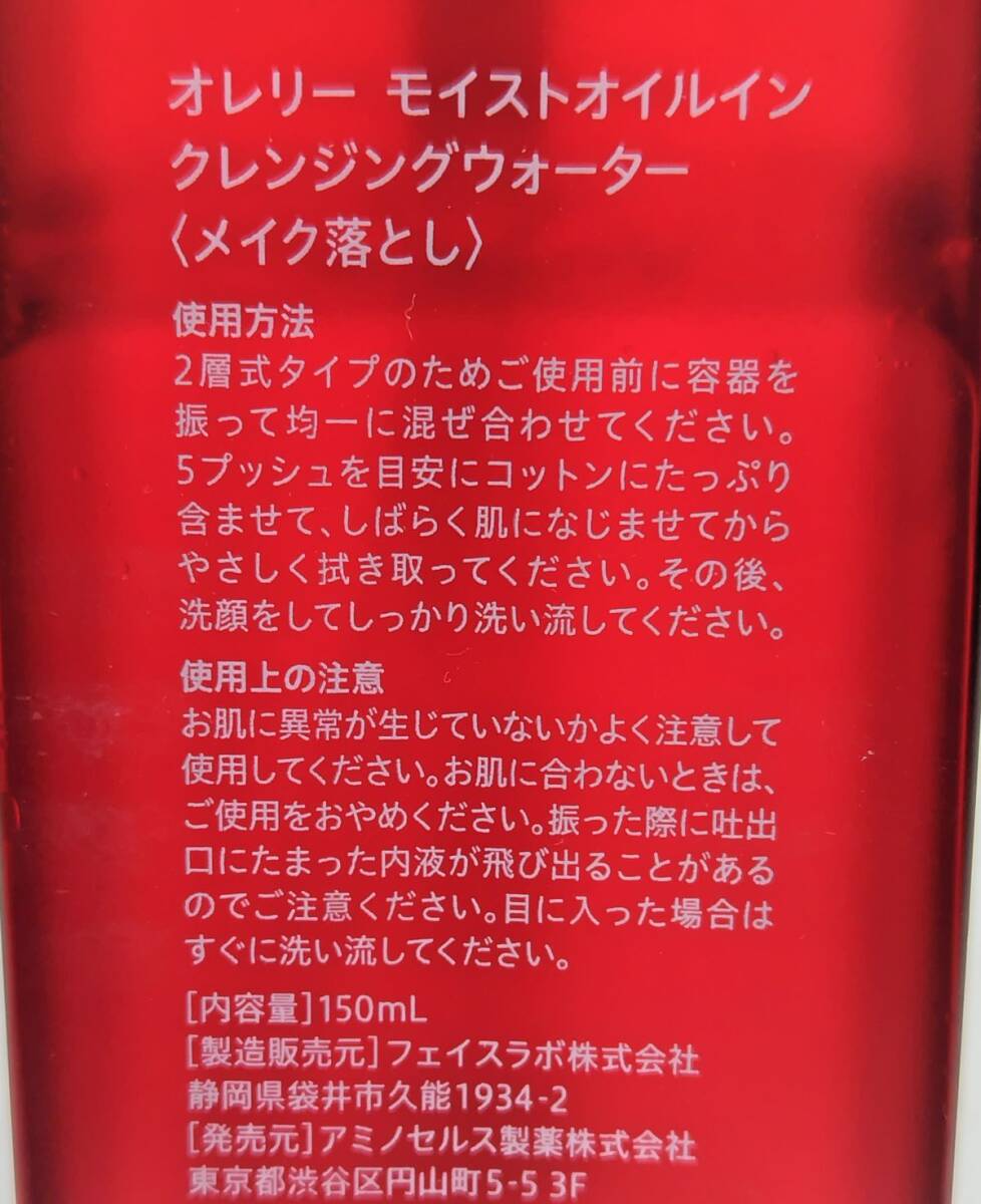 g★新品 Aurelie オレリー2点 クレンジングウォーター 150ml ウォッシュ 100g★_画像3