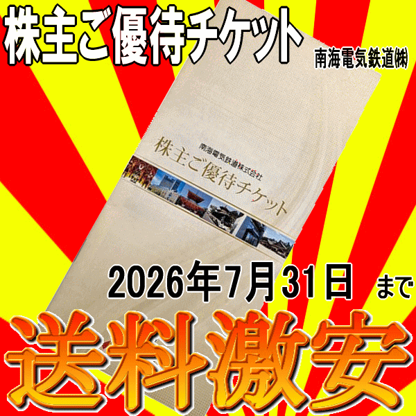 #1 иен ~[ южные моря электро- металлический акционер гостеприимство акционер . гостеприимство билет ] стоимость доставки супер-скидка 200 иен выгодный много. гостеприимство билет . брошюра .! иметь временные ограничения действия 2026 год 7 месяц 31 день выход .