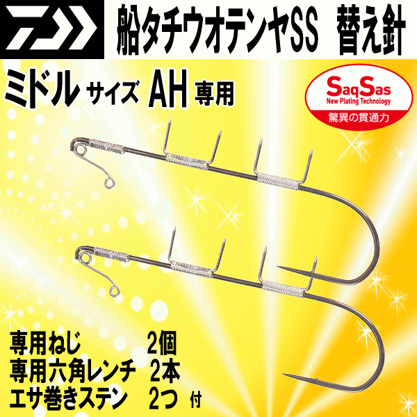 ■444円~【タチウオテンヤSS 替え針 AH ミドルフック】2本 送料激安200円 針先が傷んだり錆てきてしまった等の交換可能カスタムパーツ_画像1