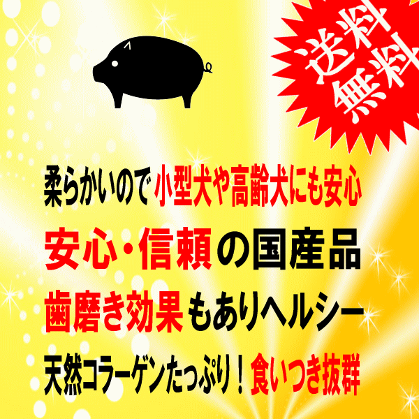 ■2666円~■全国送料無料!【国産豚耳スライス 細切りカット ソフトタイプ】400g 小型犬から大型犬までのナチュラルスナック。シニア犬・_画像2