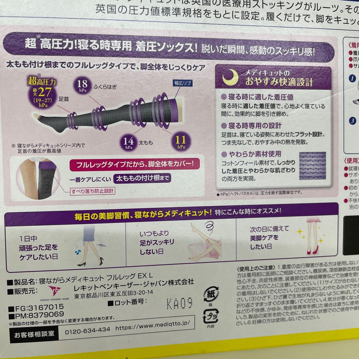 メディキュット 美脚 超高圧 Lサイズ 1個 フルレッグ 美脚ケア 寝ながらスッキリ 引き締め_画像3