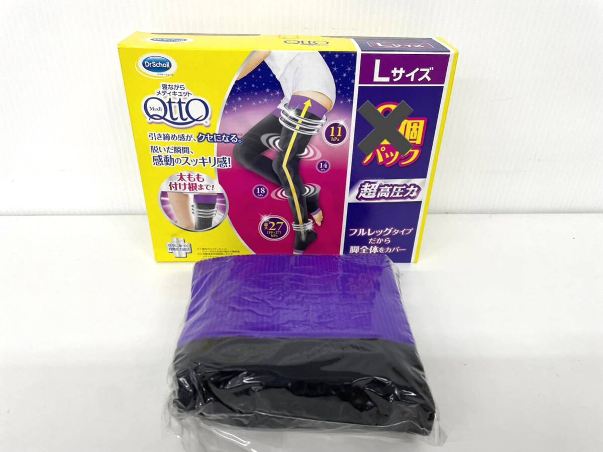 メディキュット 美脚 超高圧 Lサイズ 1個 フルレッグ 美脚ケア 寝ながらスッキリ 引き締め_画像1