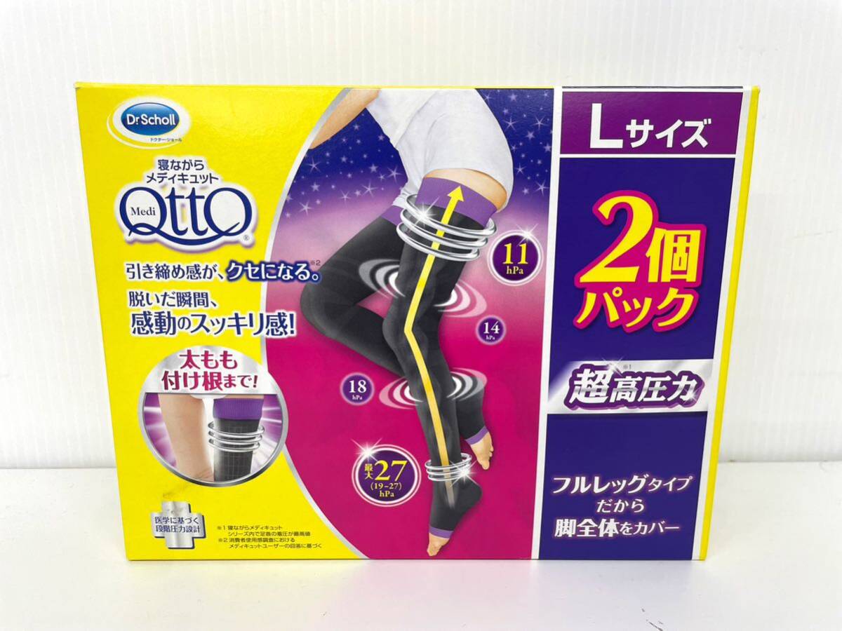 メディキュット 美脚 超高圧 Lサイズ 1個 フルレッグ 美脚ケア 寝ながらスッキリ 引き締め_画像2
