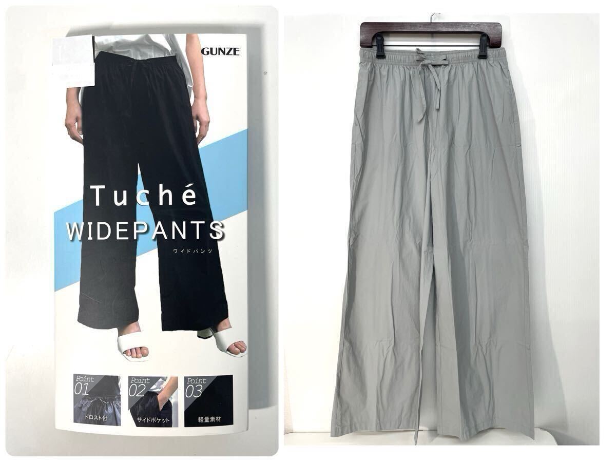 新品■GUNZE グンゼ Tuche ワイドパンツ XL ライトグレー 軽量素材 ポケット付き 大きいサイズ_画像1