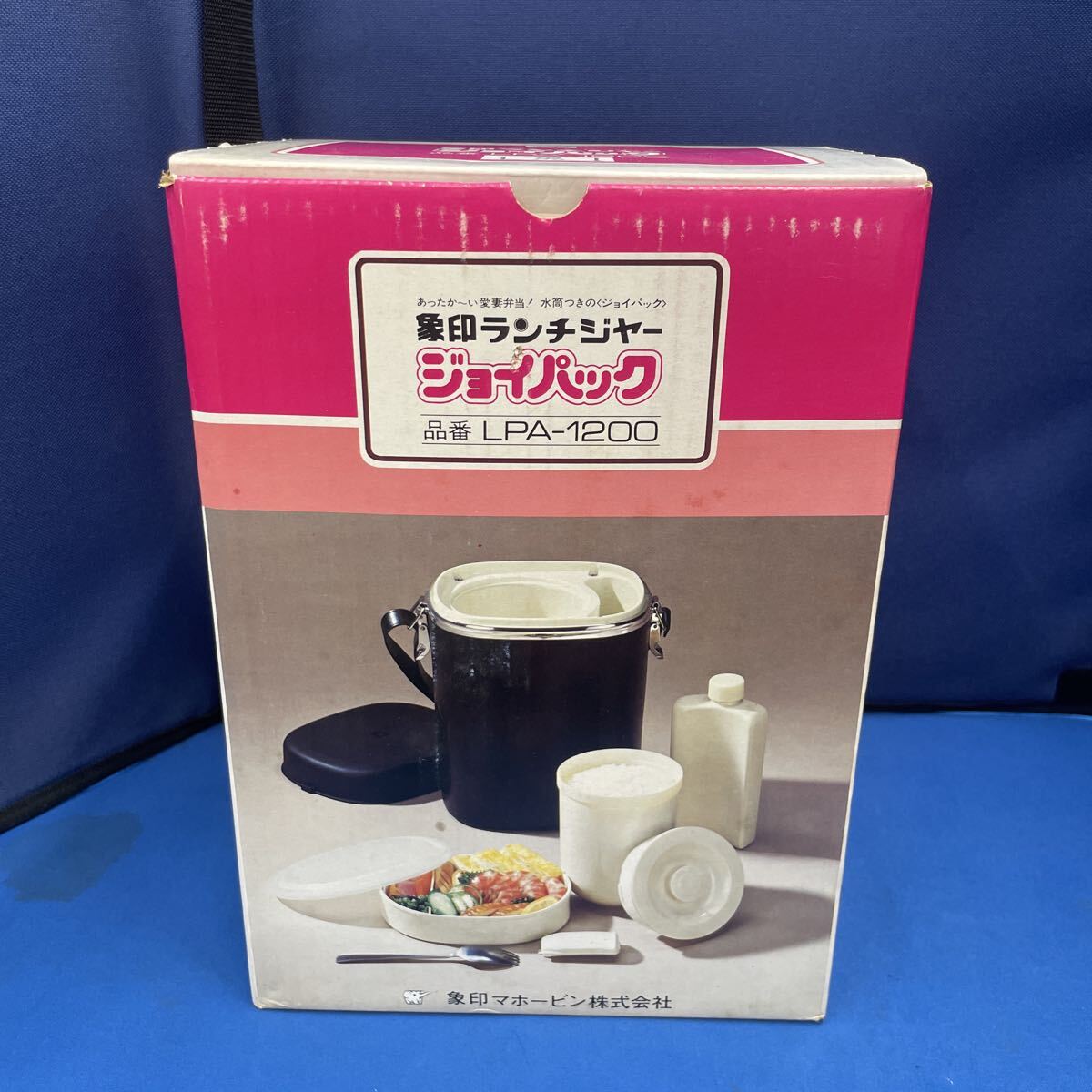 即決　未使用　長期保管品 象印ランチジャー ジョイパック 黒 LPA-1200 送料無料_画像1