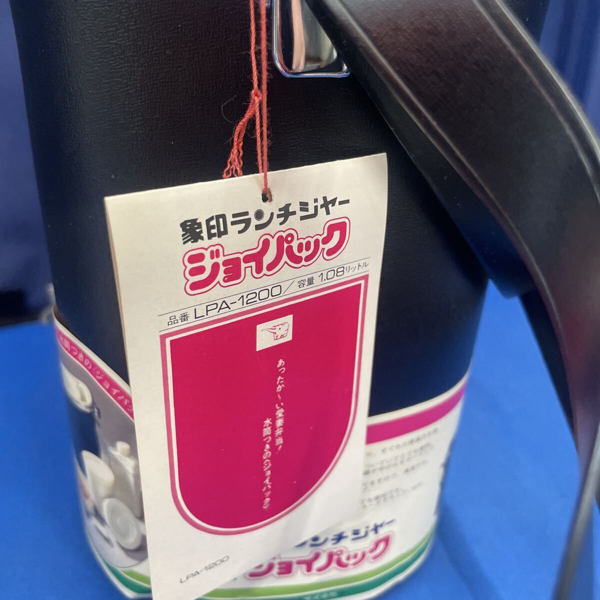 即決　未使用　長期保管品 象印ランチジャー ジョイパック 黒 LPA-1200 送料無料_画像4