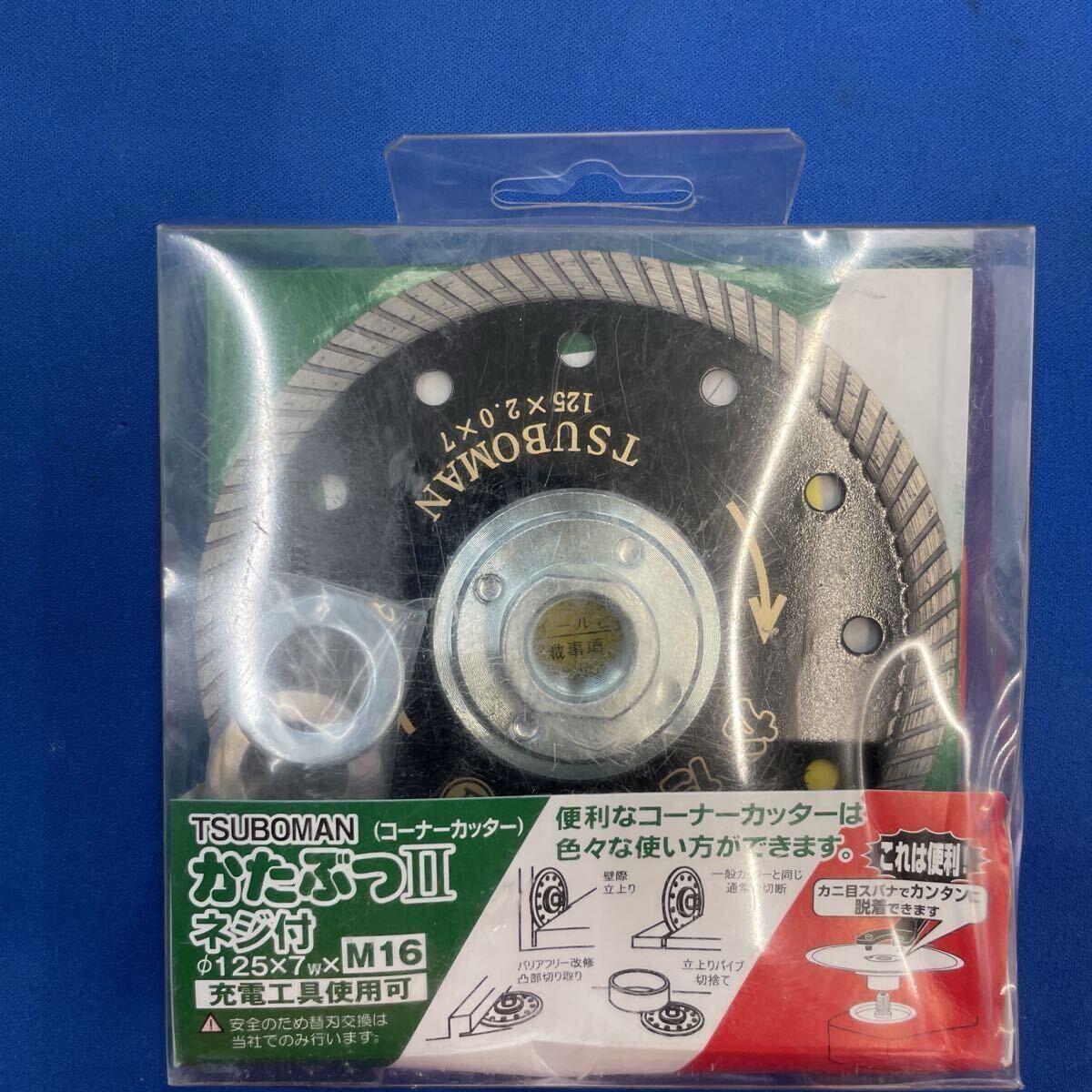 即決　ツボ万 ダイヤモンドカッター かたぶつII ねじ付　125mm 送料無料_画像1