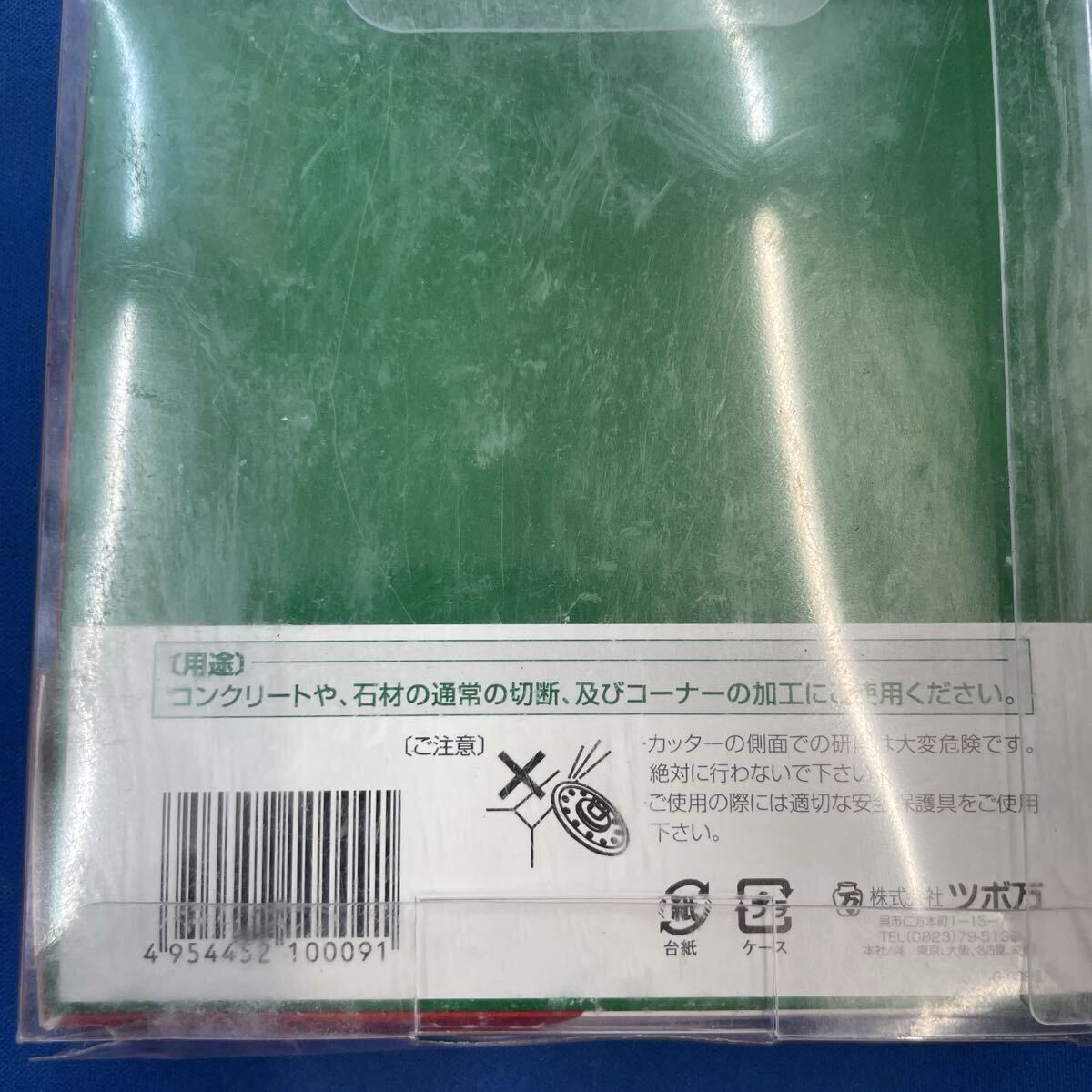 即決　ツボ万 ダイヤモンドカッター かたぶつII ねじ付　125mm 送料無料_画像5