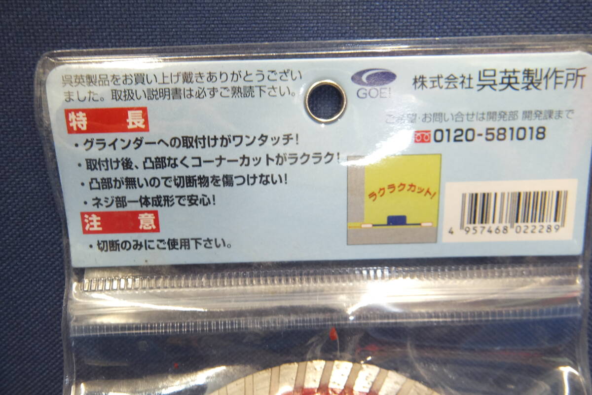 ◆◇即決　未使用　呉英　ネジぴた　フラットタイプ　105mm　2228　送料無料◇◆_画像4