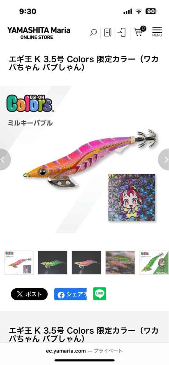 エギ王 K 3.5号 Colors 限定カラー　ヤマシタ　わかばちゃん　バブしゃん_画像2