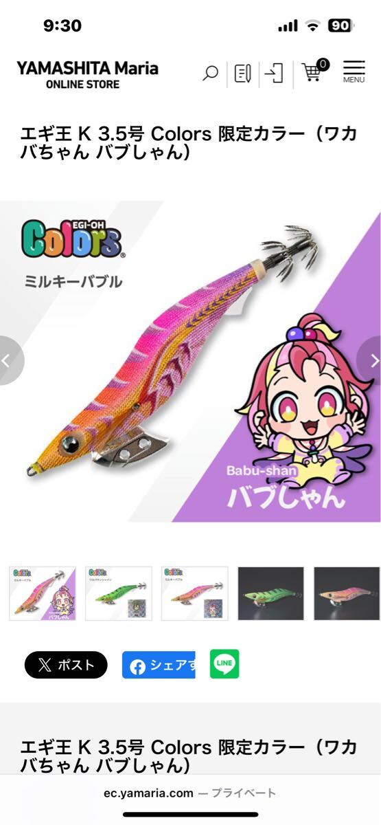 エギ王 K 3.5号 Colors 限定カラー　ヤマシタ　わかばちゃん　バブしゃん_画像4