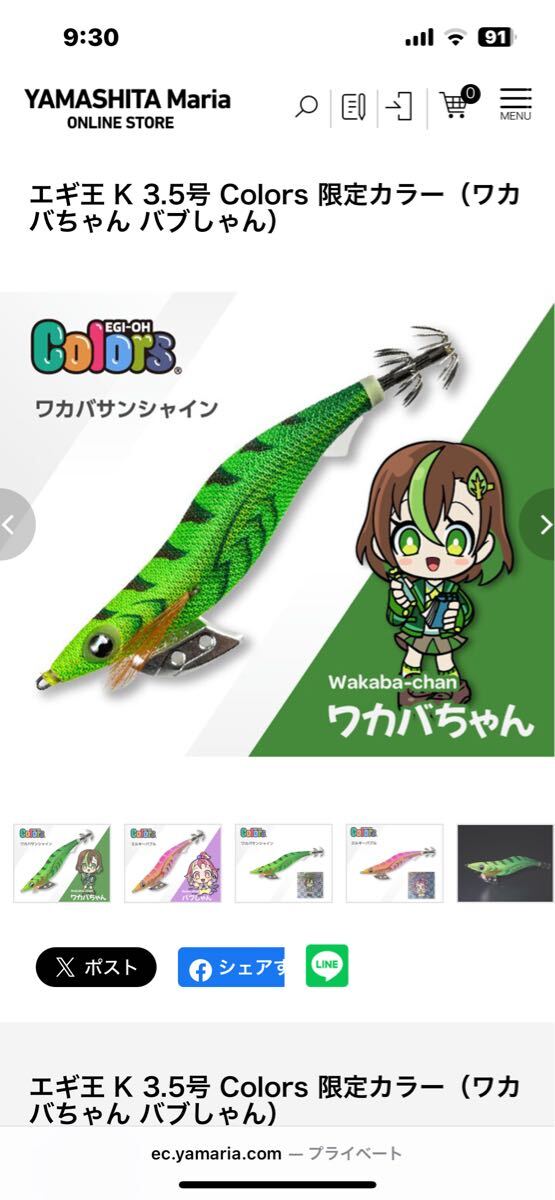 エギ王 K 3.5号 Colors 限定カラー　ヤマシタ　わかばちゃん　バブしゃん_画像5