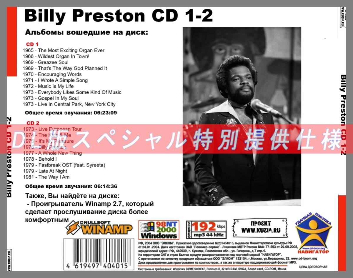 【特別提供】BILLY PRESTON CD1+CD2 大全巻 MP3[DL版] 2枚組CD⊿_画像2