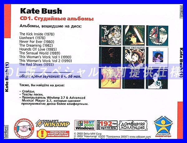 【特別提供】KATE BUSH CD1 大全巻 MP3[DL版] 1枚組CD◇_画像2