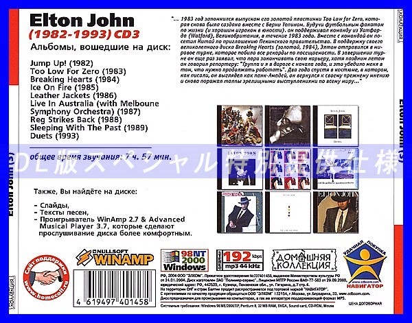 【特別提供】ELTON JOHN CD3+CD4 大全巻 MP3[DL版] 2枚組CD⊿_画像2