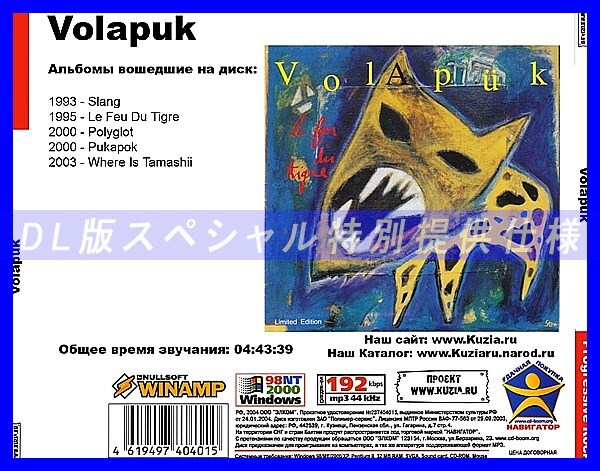 【特別提供】VOLAPUK 大全巻 MP3[DL版] 1枚組CD◇_画像2