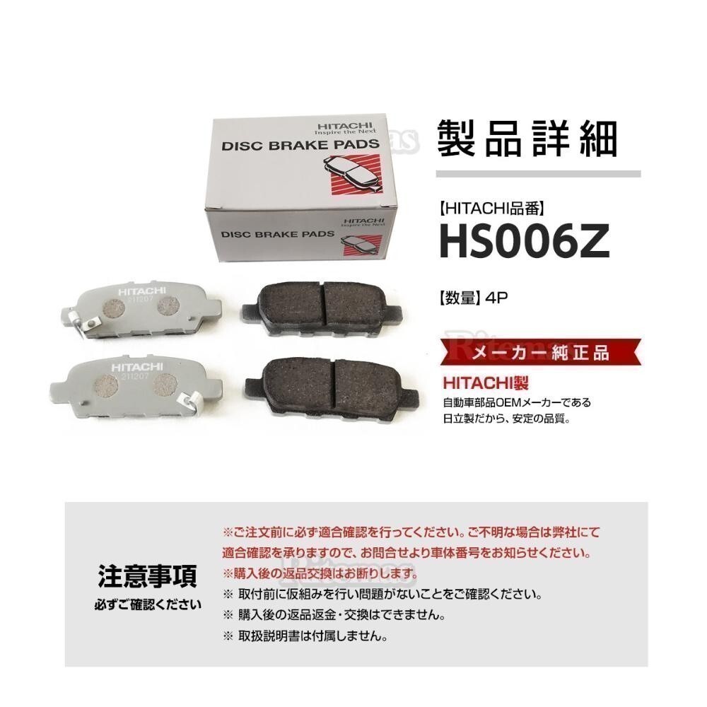 日立 ブレーキパッド HS006Z スズキ ワゴンR ソリオ MA26S MA36S フロント用 ディスクパッド 左右 4枚 H27/8_画像3