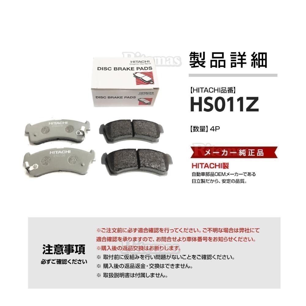 日立 ブレーキパッド HS011Z スズキ アルト HA36S フロント用 ディスクパッド 左右 4枚 H26/12_画像3