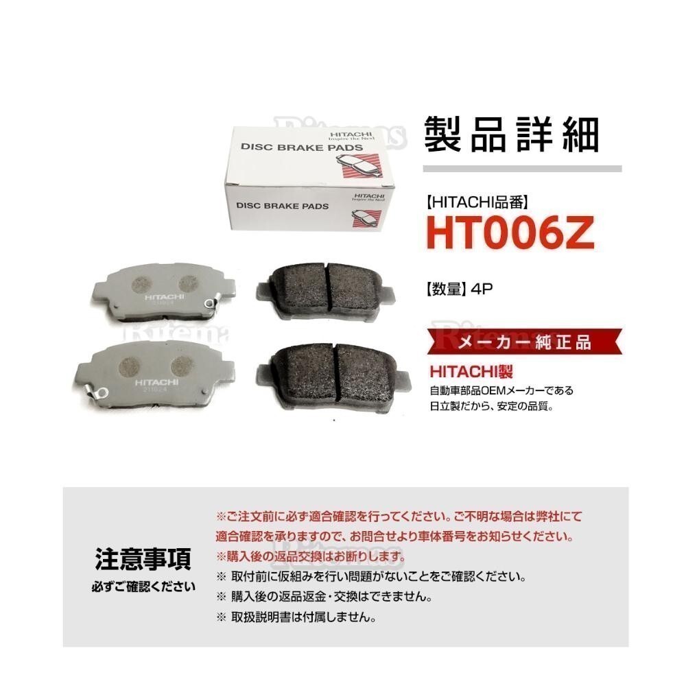 日立 ブレーキパッド HT006Z トヨタ イスト NCP60 フロント用 ディスクパッド 左右 4枚 H17/5_画像4