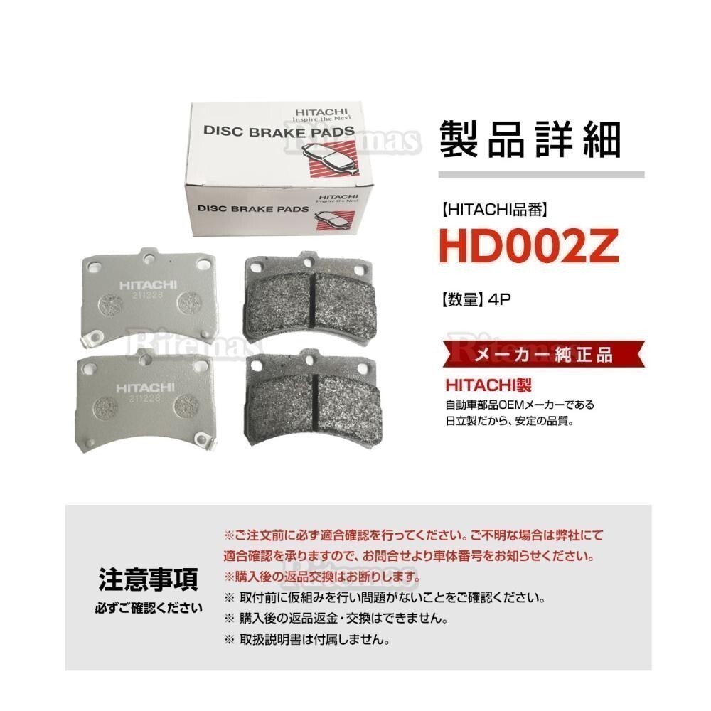 日立 ブレーキパッド HD002Z ダイハツ ハイゼット トラック S201 S211 フロント用 ディスクパッド 左右 4枚 07/12-_画像3