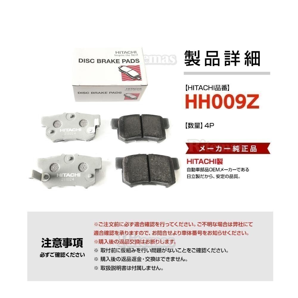 日立 ブレーキパッド HH009Z ホンダ シビックタイプR EP3 FD2 リア用 ディスクパッド リヤ 左右set 4枚 01年12月_画像3
