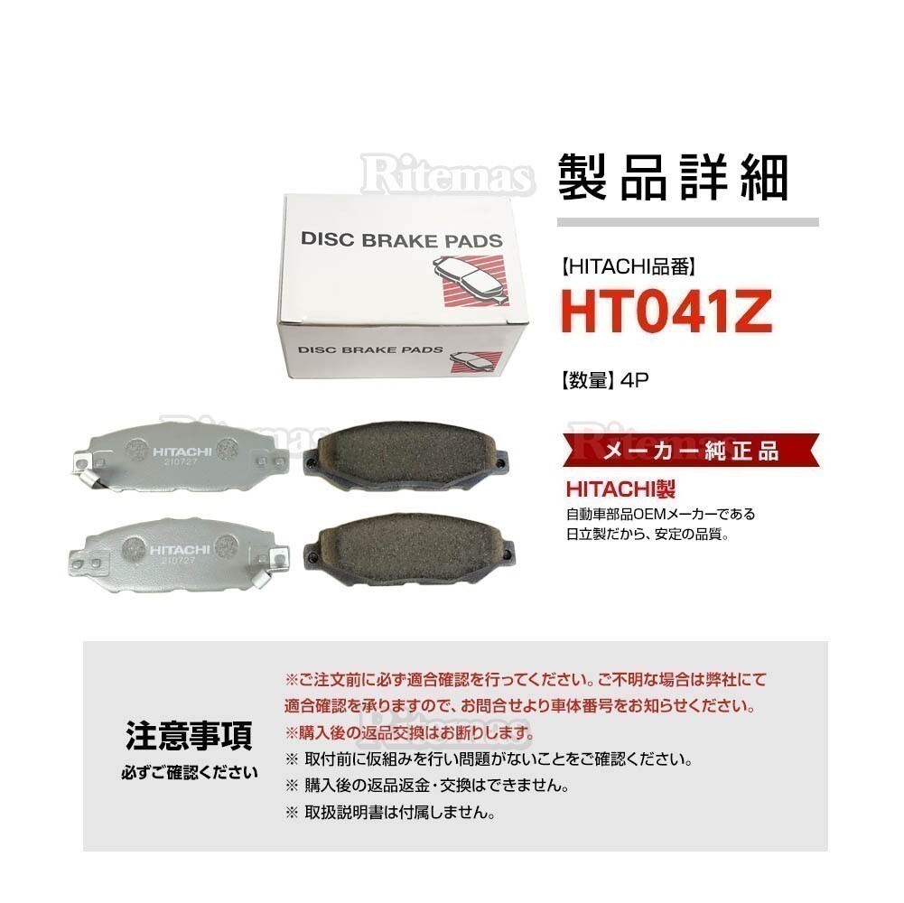 日立 ブレーキパッド HT041Z トヨタ スープラ JZA80 リア用 ディスクパッド リア 左右set 4枚 H5.05-_画像4