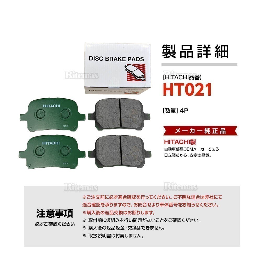 日立 ブレーキパッド HT021 トヨタ プロナード MCX20 フロント用 ディスクパッド フロント 左右set 4枚 H12.02-_画像4