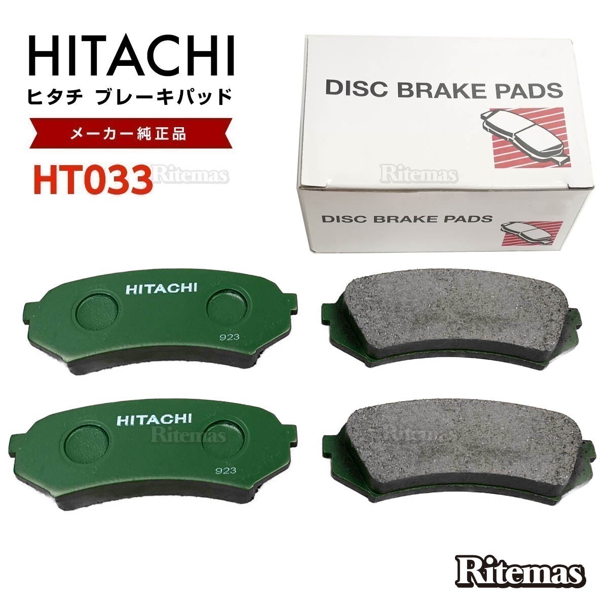 日立 ブレーキパッド HT033 トヨタ ランドクルーザー HDJ101 UZJ100W リア用 ディスクパッド リア 左右set 4枚 H10.01-_画像1