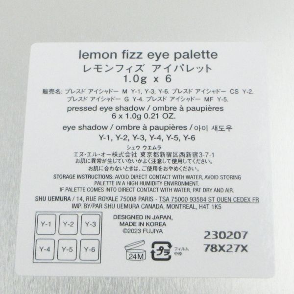 シュウ ウエムラ レモンフィズ アイパレット 限定発売 未使用 F08_画像4