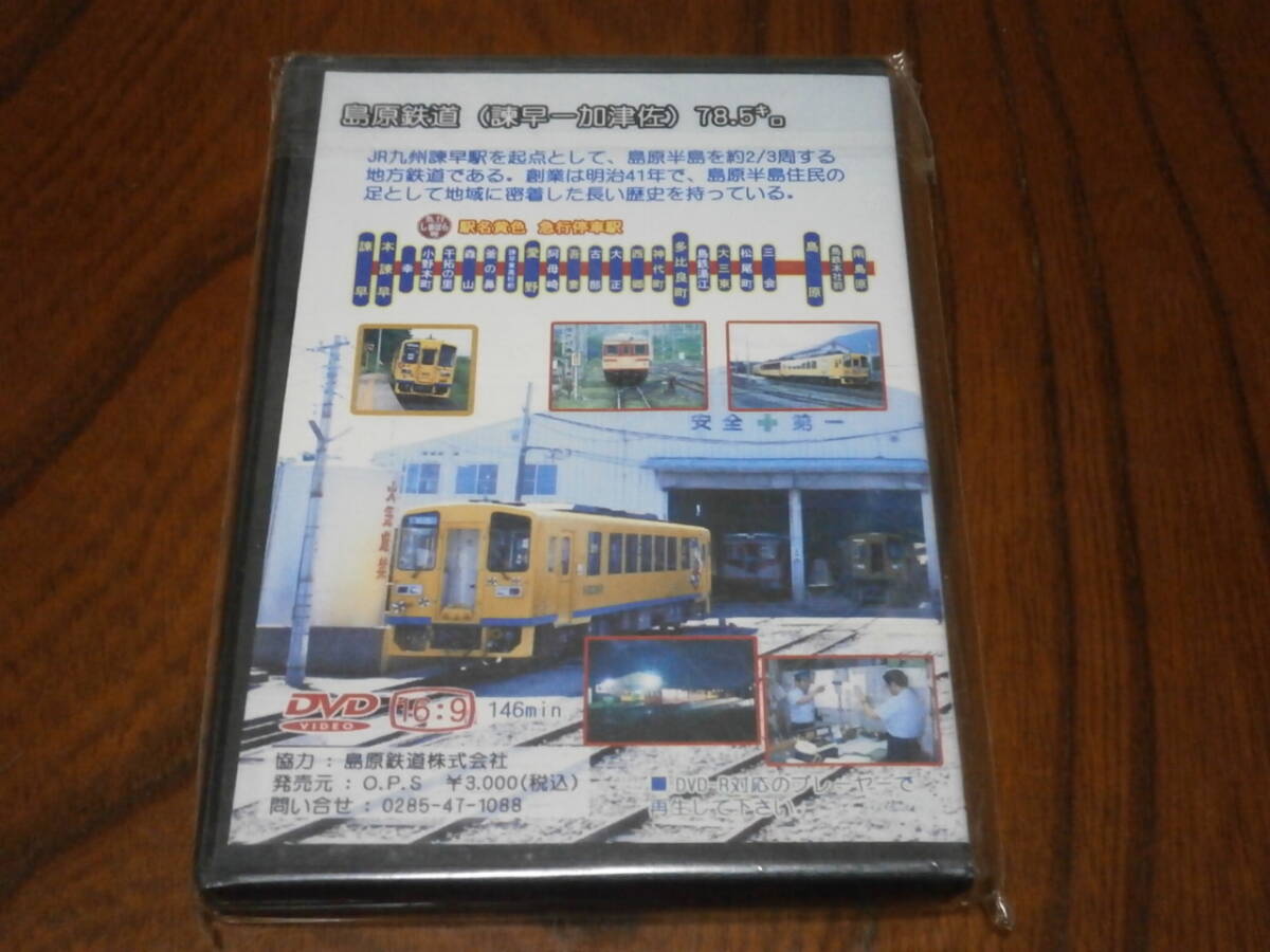 DVD盤　島原鉄道株式会社　島原鉄道～風景・総合編～_画像2