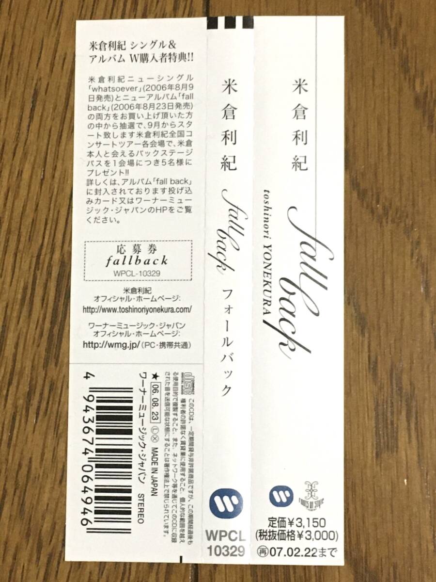米倉利紀 / Fall back ソウル R&B J-POP 傑作 国内盤帯付 初回限定フォトカード付 柿崎洋一郎 / 富樫明生 / m.c.A・T / Resonance-T _画像6