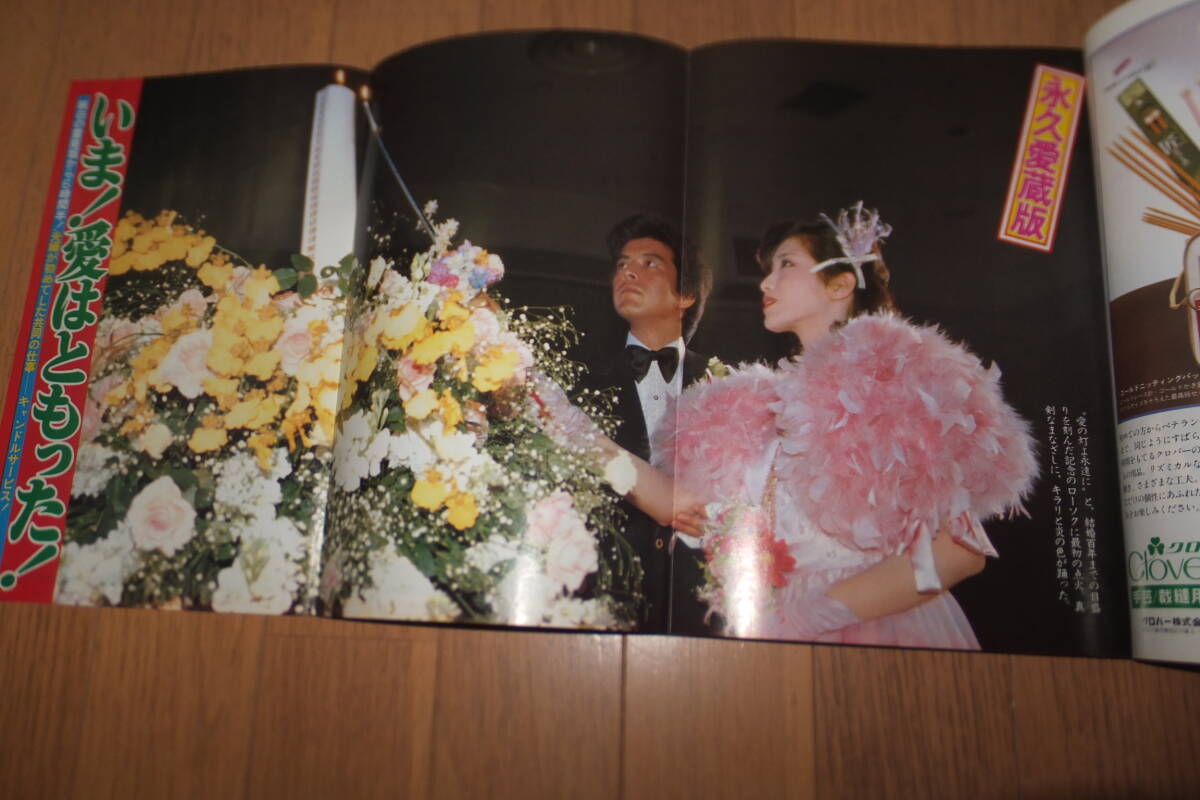 *緊急増刊 微笑 百恵のしあわせ結婚読本 カラー綴じ込み 絢爛衣装絵巻 山口百恵 三浦百恵誕生!初々しい新妻ぶりを全収録*_画像2