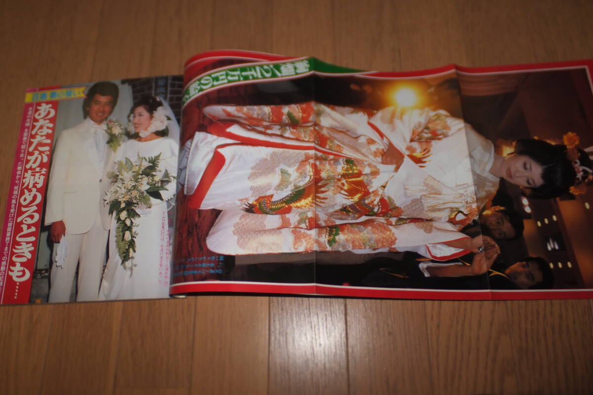 *緊急増刊 微笑 百恵のしあわせ結婚読本 カラー綴じ込み 絢爛衣装絵巻 山口百恵 三浦百恵誕生!初々しい新妻ぶりを全収録*_画像3