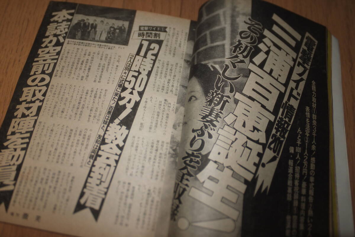 *緊急増刊 微笑 百恵のしあわせ結婚読本 カラー綴じ込み 絢爛衣装絵巻 山口百恵 三浦百恵誕生!初々しい新妻ぶりを全収録*_画像6