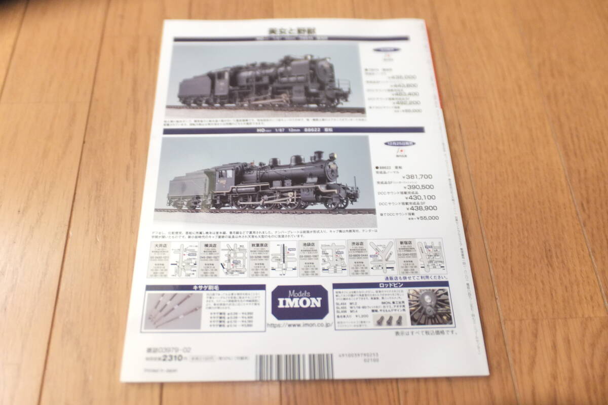 *国鉄時代 2025年 2月号 vol.80 臨時列車 波動輸送で見せた底力 東京地区発着 速度記録を樹立したC62 北海道のキハ40 蒸気機関車 国有鉄道*_画像7