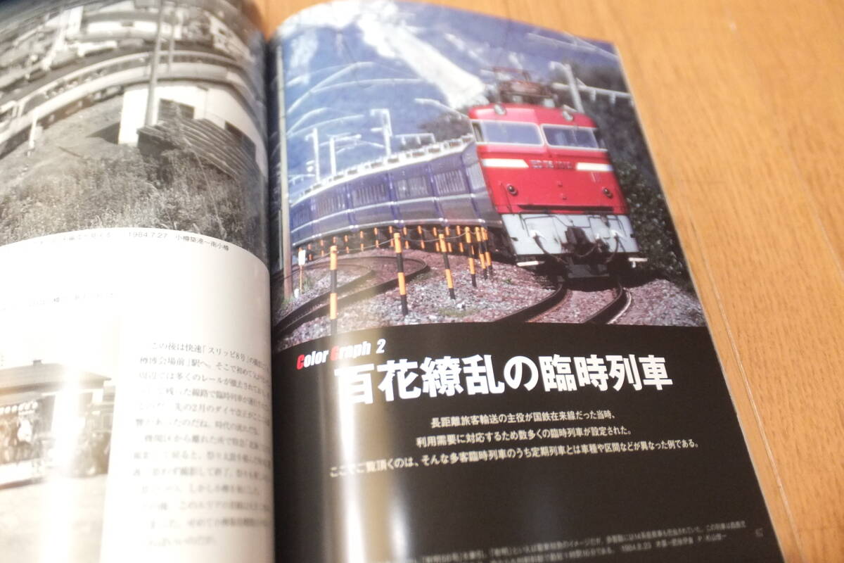 *国鉄時代 2025年 2月号 vol.80 臨時列車 波動輸送で見せた底力 東京地区発着 速度記録を樹立したC62 北海道のキハ40 蒸気機関車 国有鉄道*_画像5
