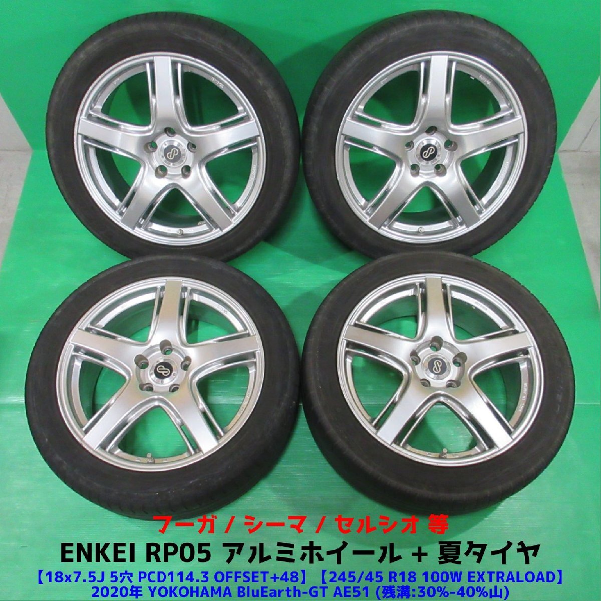 フーガ 245/45R18 夏タイヤ 30%-40%山 YOKOHAMA BluEarth-GT AE51 4本 ENKEI RP05 5穴PCD114.3 7.5J +48 シーマ セルシオ 中古新潟_画像1