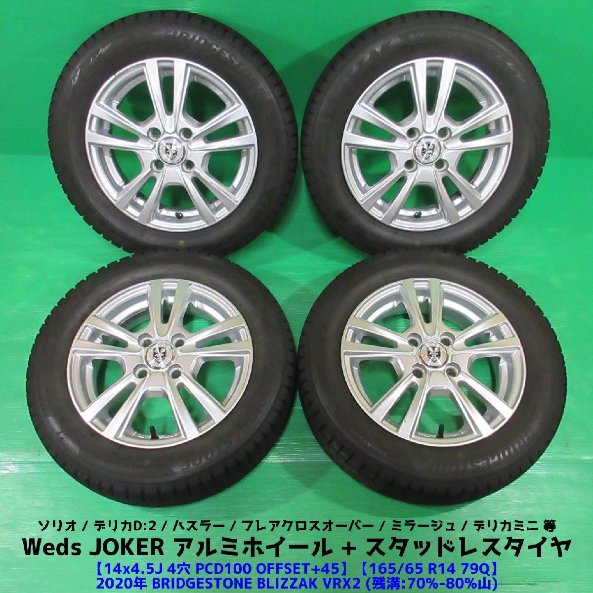 ソリオ 165/65R14 スタッドレス 70%-80%山 BRIDGESTONE BLIZZAK VRX2 4本 4穴PCD100 4.5J +45 ハスラー デリカミニ ミラージュ 中古新潟_画像1