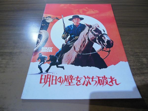 パンフ　明日の壁をぶち破れ　BILLY JACK　トム・ローリン　T・C・フランク_画像1