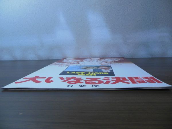 パンフ　大いなる決闘　有楽座　チャールトン・ヘストン　ジェームズ・コバーン　アンドリュー・V・マクラグレン_画像5