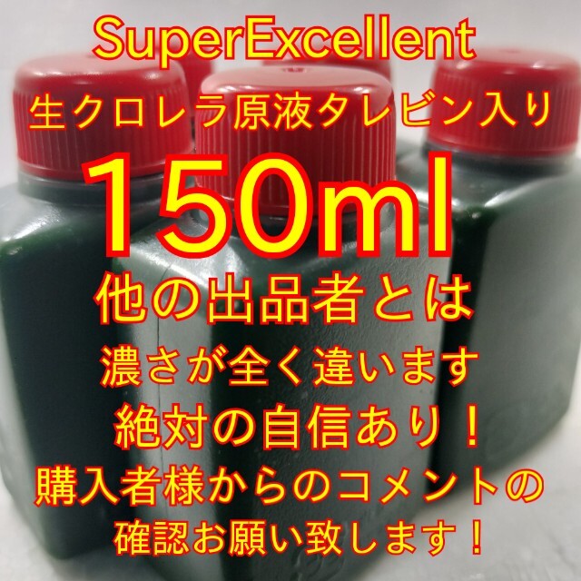 * описание товара . проверка пожалуйста * другой выставляющая сторона - ... совершенно другой *SuperExcellent сырой хлорелла 150ml*tare в бутылке. 