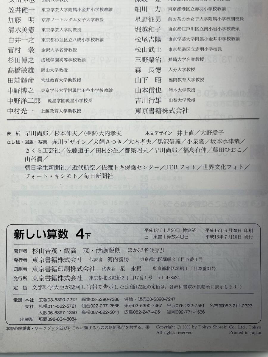 小学校 算数 4年生 下 教科書 　平成16年 2004年発行【K188894】251103_画像3