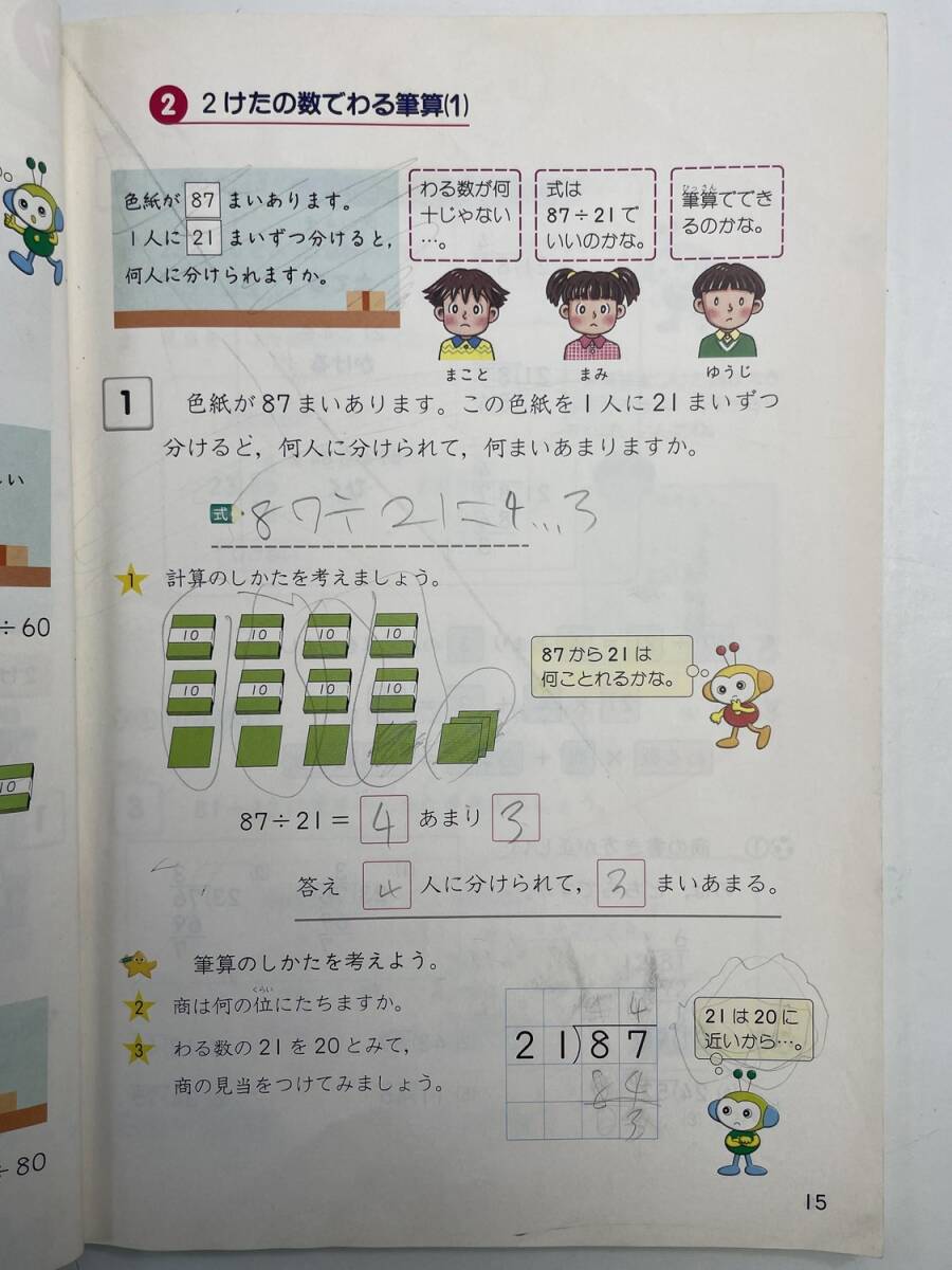 小学校 算数 4年生 下 教科書 　平成16年 2004年発行【K188894】251103_画像4