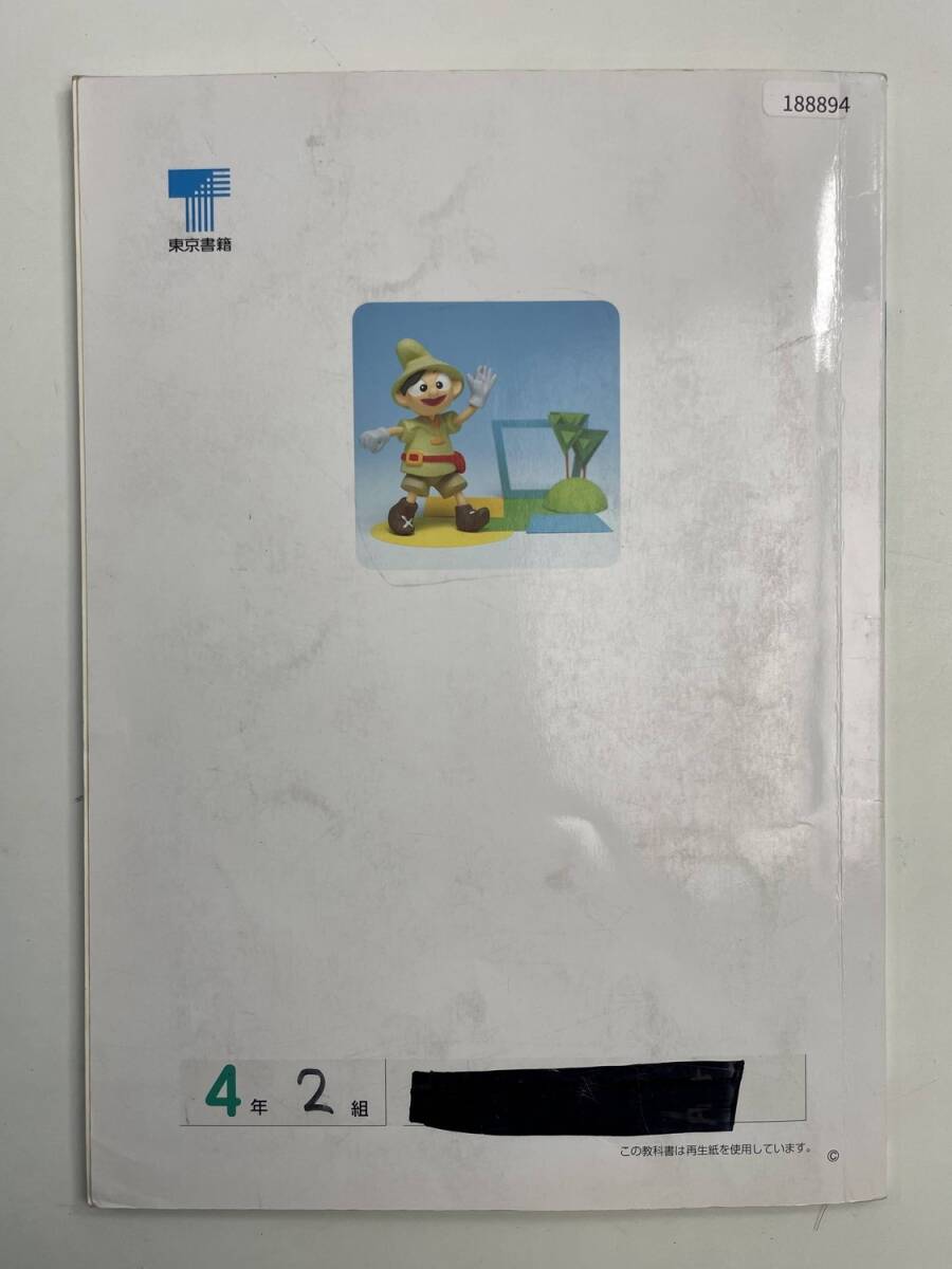 小学校 算数 4年生 下 教科書 　平成16年 2004年発行【K188894】251103_画像5