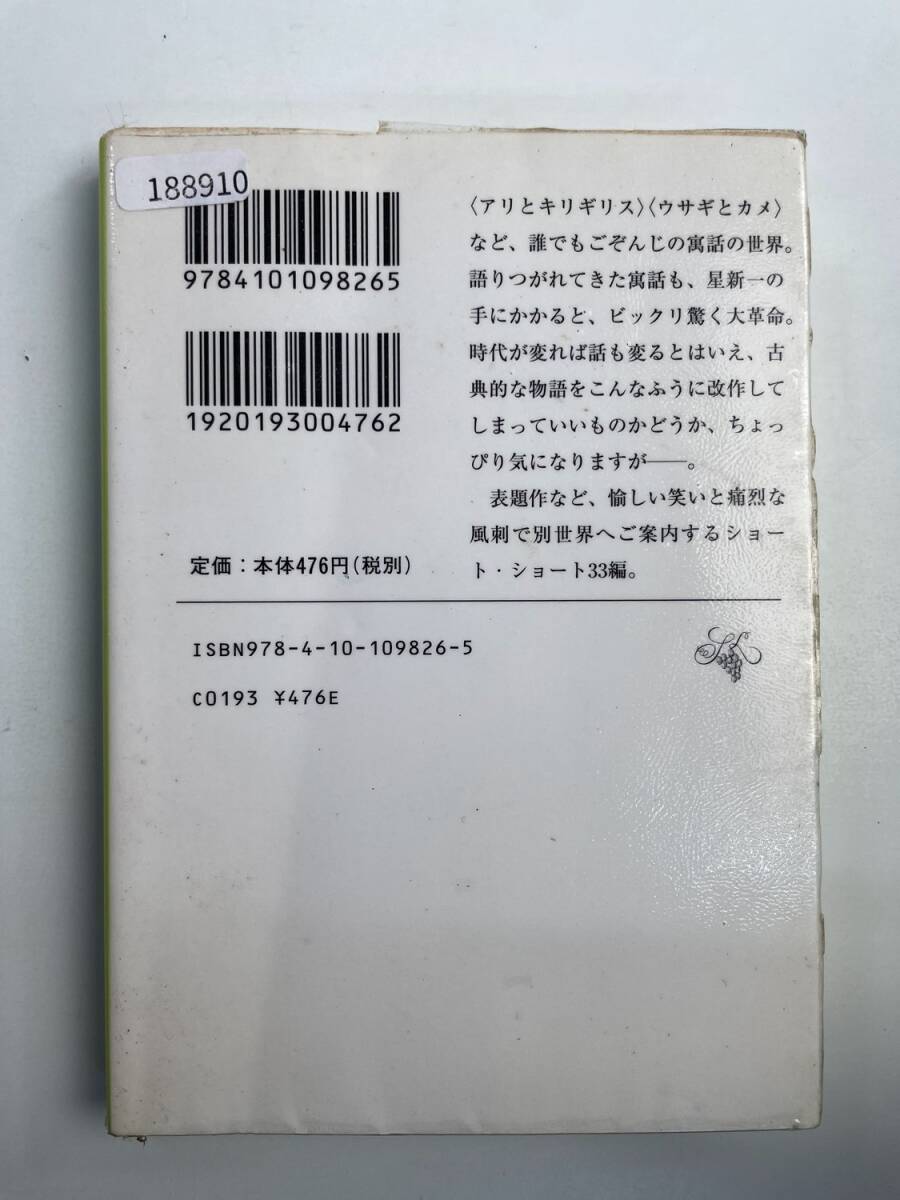 будущее .... Hoshi Shin'ichi Shincho Bunko эпоха Heisei 20 год 2008 год выпуск [K188910]251103