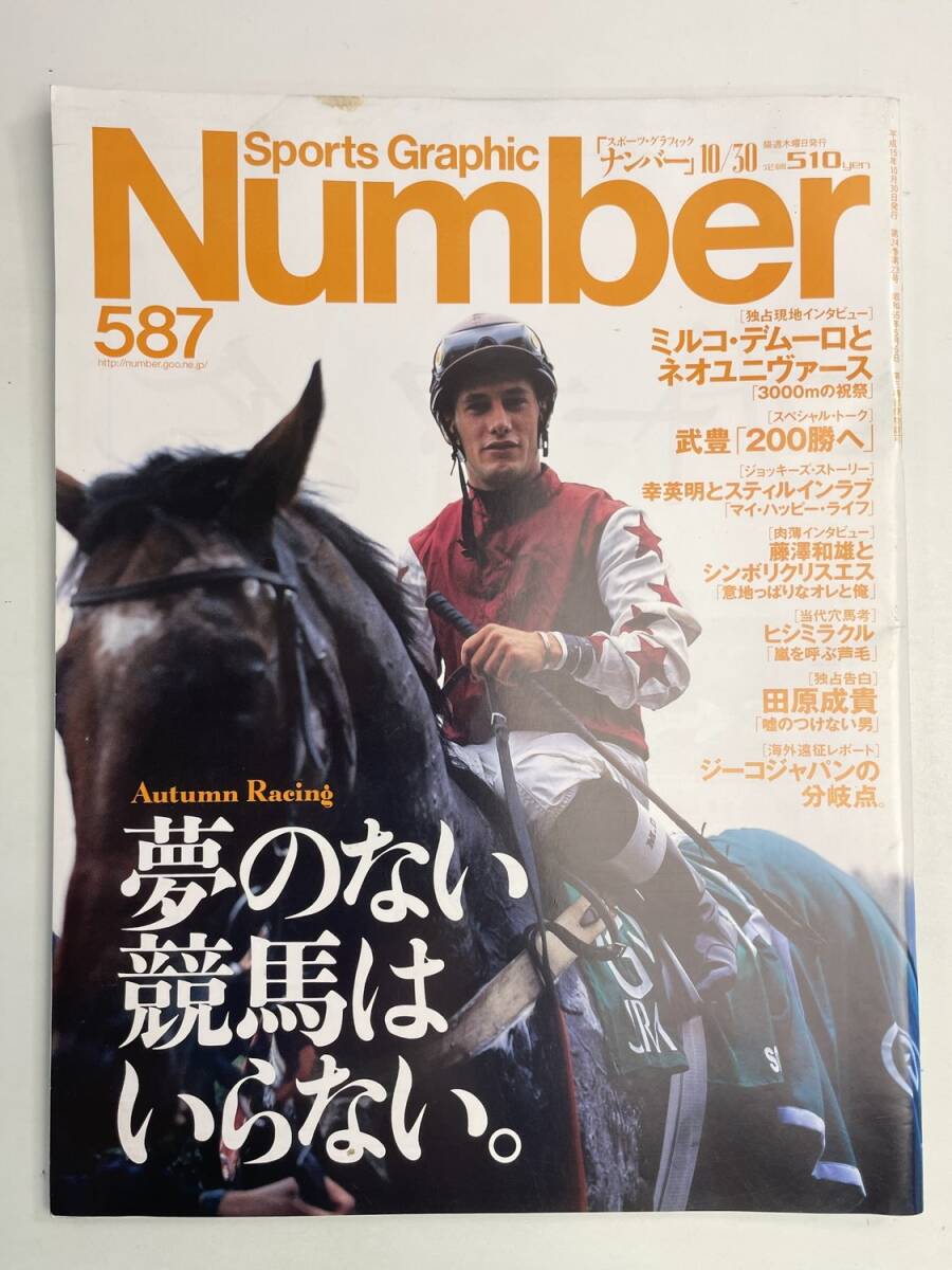 Q-3520Sports Graphic Number 587/ スポーツ・グラフィック・ナンバ【z192013】251117_画像1