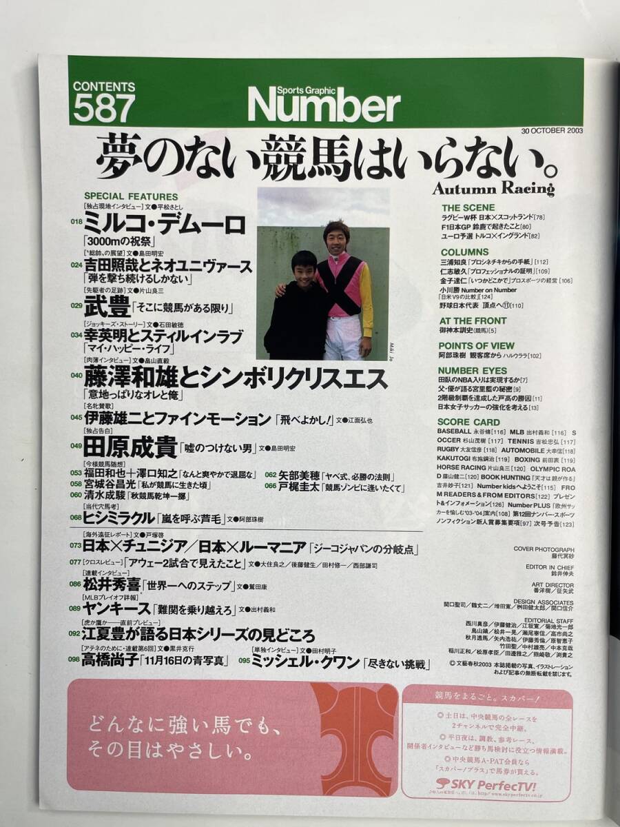 Q-3520Sports Graphic Number 587/ スポーツ・グラフィック・ナンバ【z192013】251117_画像2