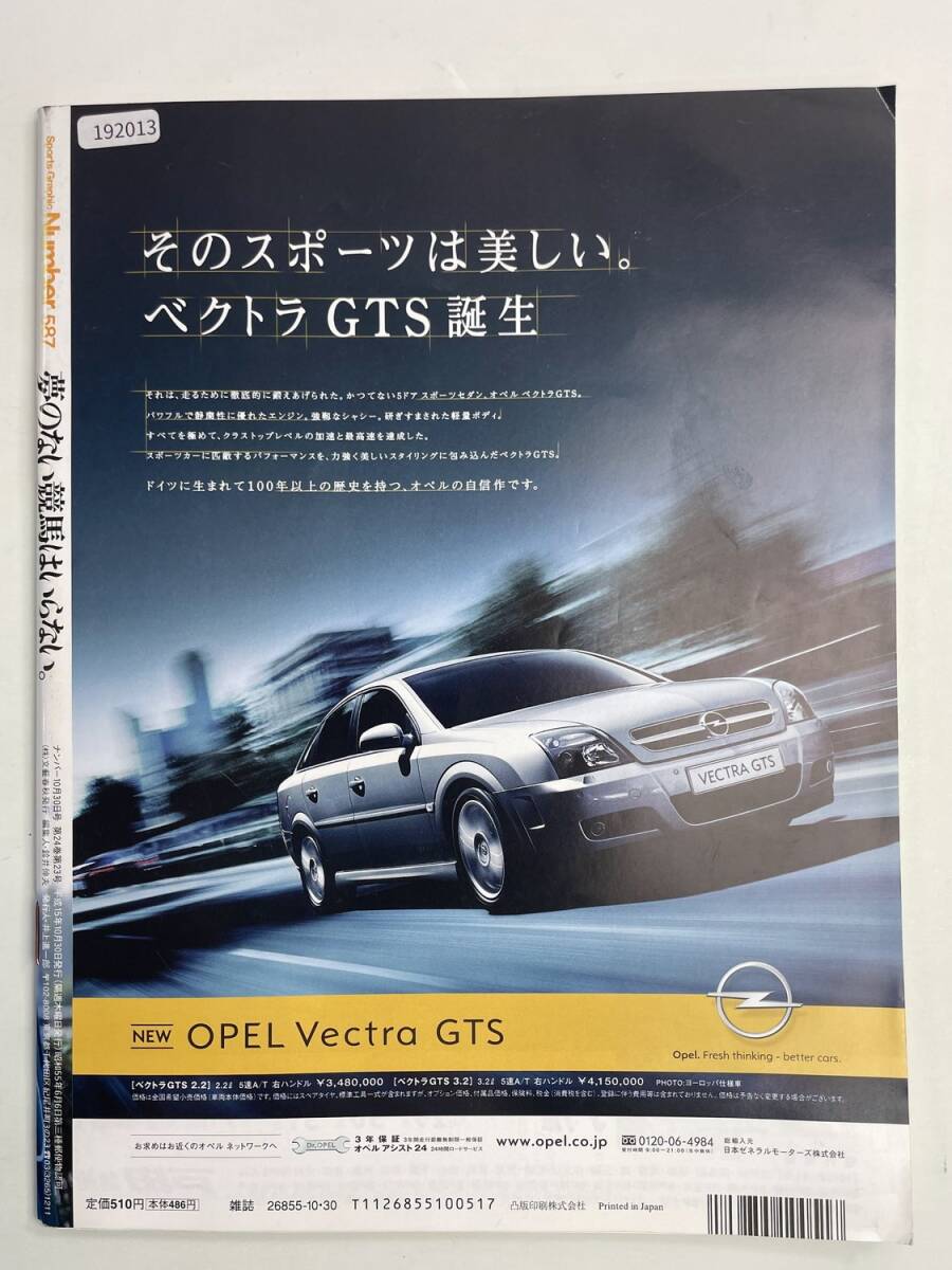 Q-3520Sports Graphic Number 587/ スポーツ・グラフィック・ナンバ【z192013】251117_画像3