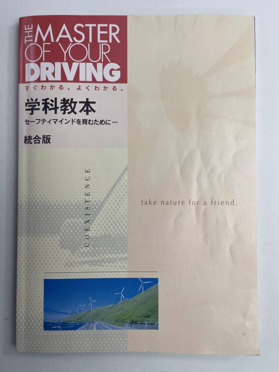 THE MASTER OF DRIVING школьный предмет учебник унификация версия эпоха Heisei 28 год 6/1 модифицировано . версия безопасность ma[K192216]251117